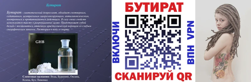 Бутират GHB  блэк спрут сайт  сайты даркнета какой сайт  как найти   Тверь 