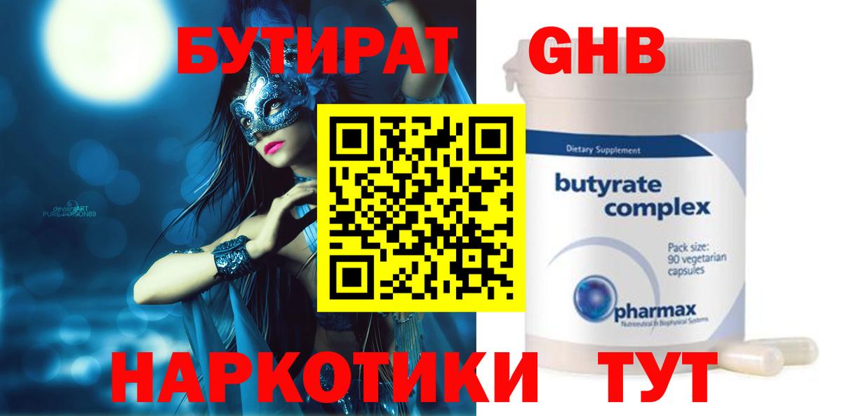 БУТИРАТ оксана Тверь
