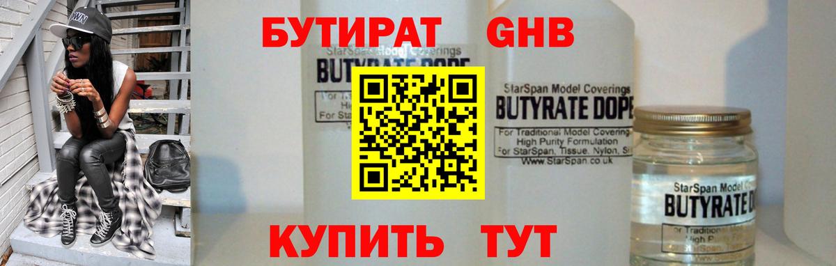 Бутират вода  Вход с VPN  Тверь 
