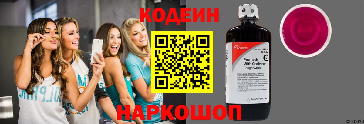 Тверь  Кодеиновый сироп Lean Purple Drank  Вход с VPN  Кодеин Purple Drank 