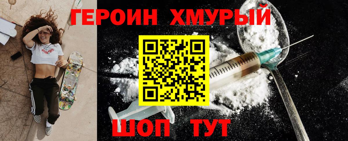 ГЕРОИН Heroin Тверь
