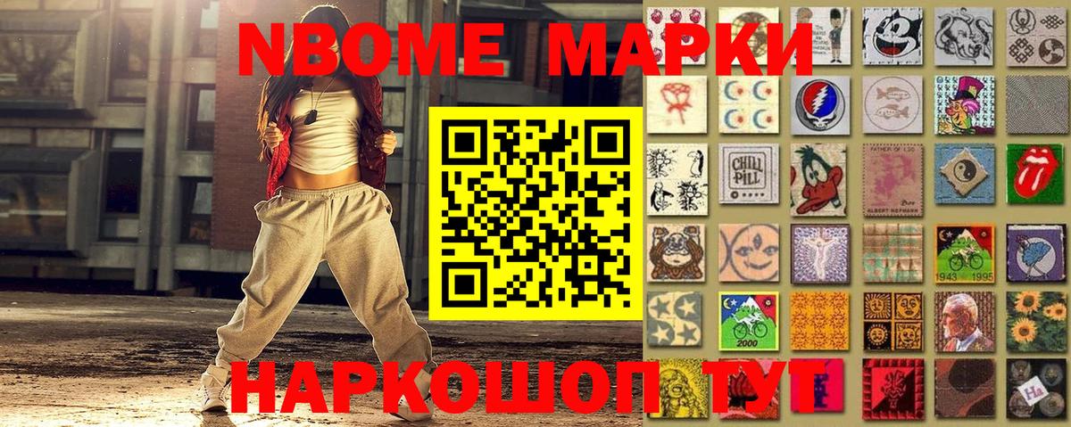 Марки 25I-NBOMe 1,5мг Тверь