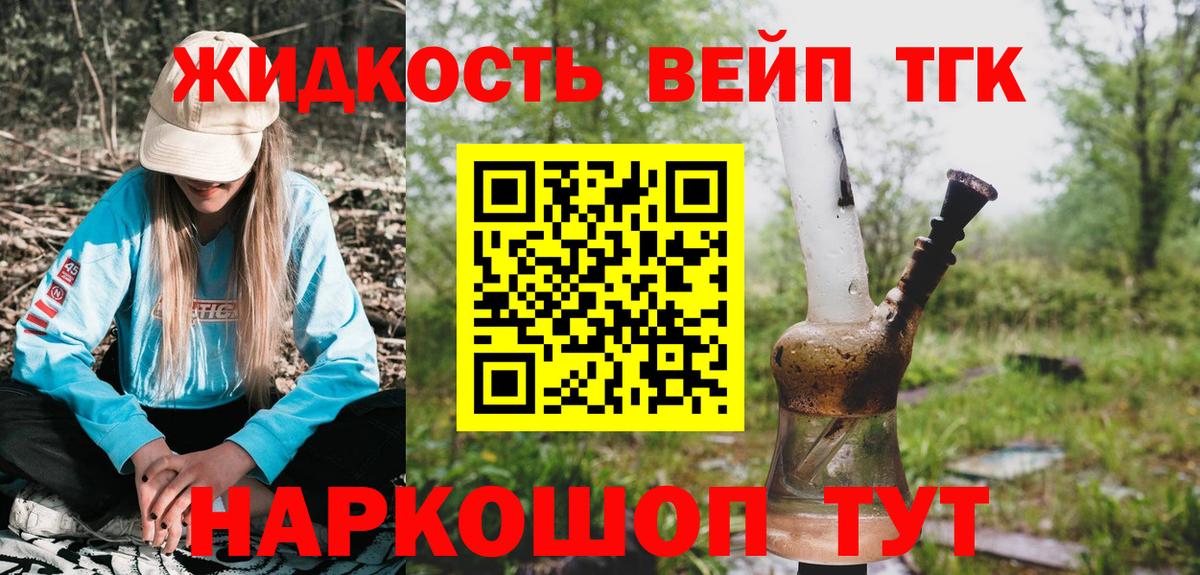 Дистиллят ТГК вейп с тгк  Вход с VPN  дарнет шоп  Тверь  Дистиллят ТГК вейп 